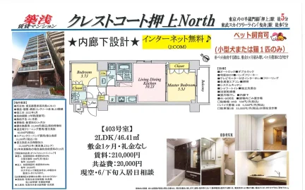 クレストコート押上North 0