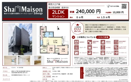 シャーメゾン 203号 0