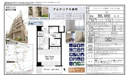 アルテリア方南町 505号室 505号 0