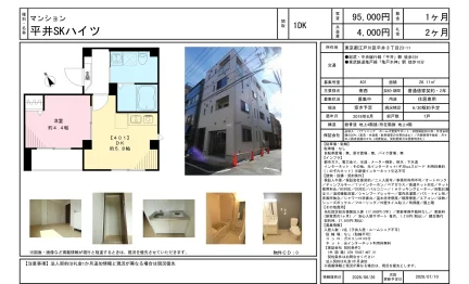 平井SKハイツ 401 0