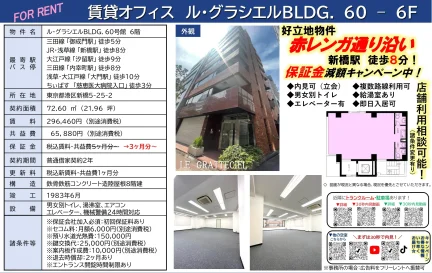 ル・グラシエルBLDG. 60号館 6階 60号館 6階 0