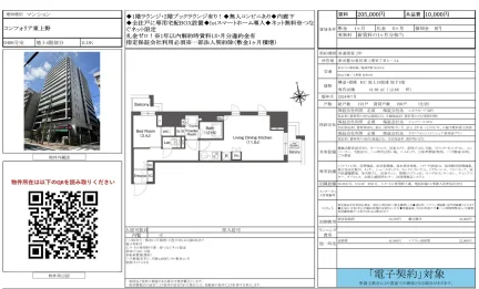 コンフォリア東上野 0406号 0