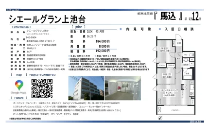 シエールグランカミイケダイ 401号 0