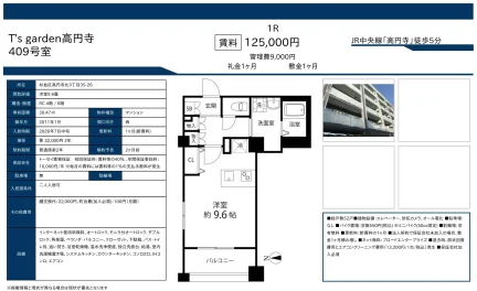 T's garden 高円寺 409号 0
