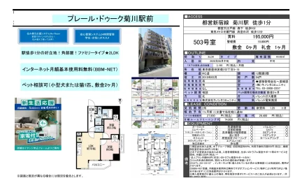 プレール・ドゥーク菊川駅前 503号 0