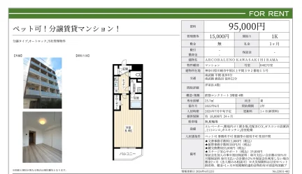 ARCOBALENO KAWASAKIHIRAMA 0402号 0