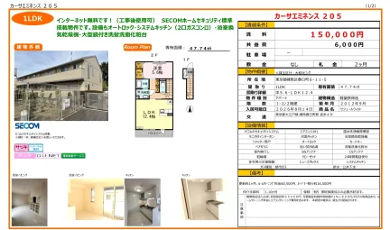 カーサエミネンス 205号 0