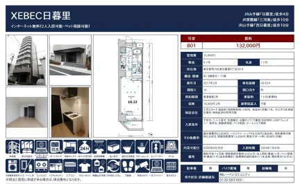 XEBEC 日暮里 801 0