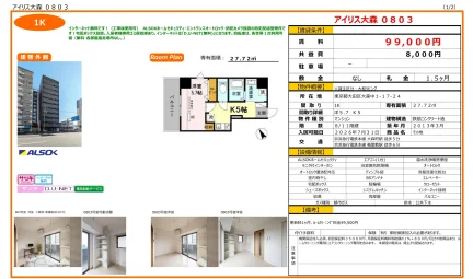 アイリス大森 0803 803号 0
