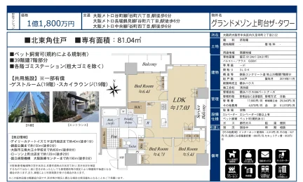 グランドメゾン上町台ザ・タワー 7号 0