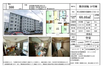 熊谷団地 18号棟 18号 0