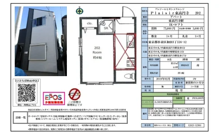 プレジールヒガシコウエンジ 202号 0
