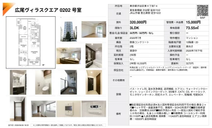 広尾ヴィラスクエア 0202号 0