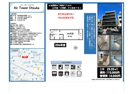 エアータワーオオツカ 11号 0