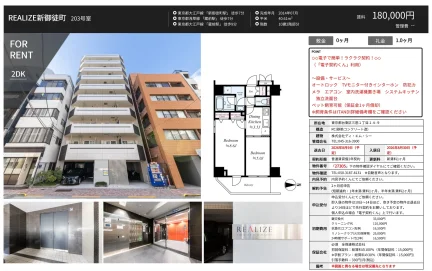 REALIZE 新御徒町 203号室 203号 0