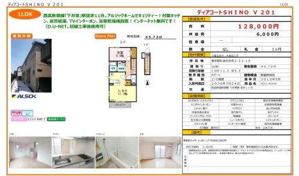 ディアコートSHINO V 201 201号 0