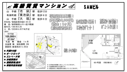 SAMビル 601号 0