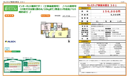 セレスティア東保木間Ⅱ 301 301号 0