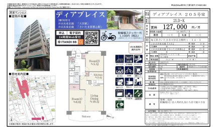 ディアプレイス 205号 0