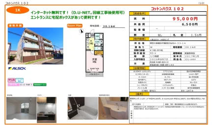 セジュールオッツ 102号 0