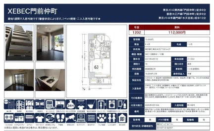 ＸＥＢＥＣ門前仲町 0