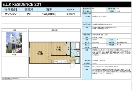 E.L.K RESIDENCE 201 201号 0