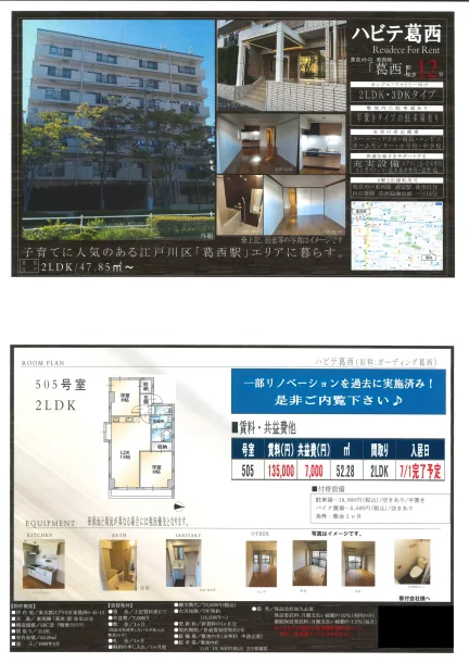 ハビテ葛西 505号 0