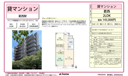 Charming 2LDK Condo Near Station in Higashikasai 0