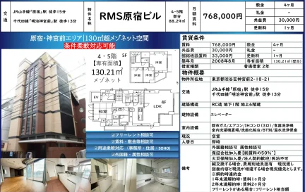 RMS原宿ビル 0