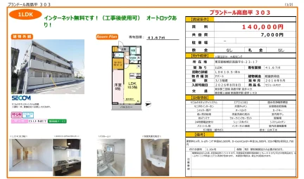 ブランドール高島平 303 303号 0