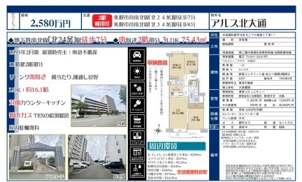 アルス北大通 2階 0