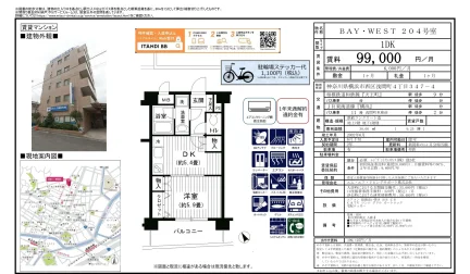 BAY・WEST 204号 0