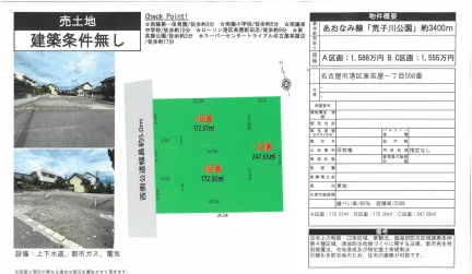 名古屋市港区東茶屋一丁目556番 0