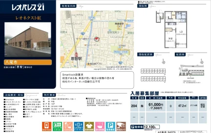レオネクスト紅 204号 0