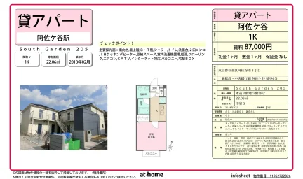 Modern Studio Condo Near Station in Asagayaminami 0