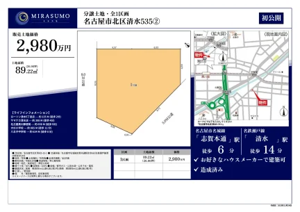 Land Near Station in Shimizu 0