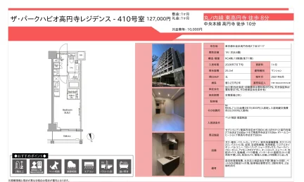 ザ・パークハビオ高円寺レジデンス 410号 0