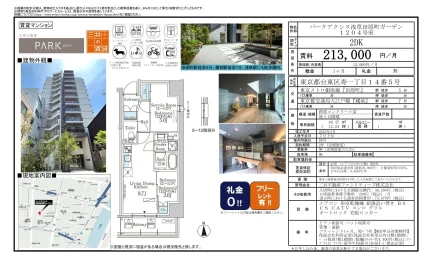 パークアクシス浅草田原町ガーデン 1204号 0