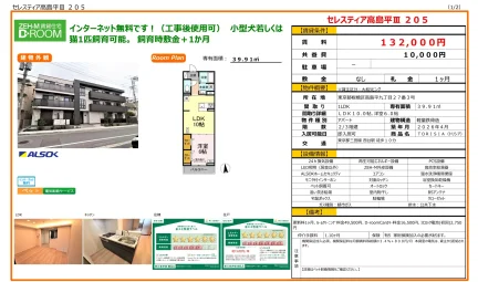 セレスティア高島平Ⅱ 205 205号 0