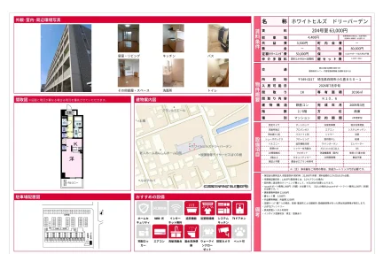 ホワイトヒルズ ドリーバーデン 204号 0