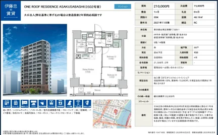 ONE ROOF RESIDENCE ASAKUSABASHI (0502号室) 0502号 0