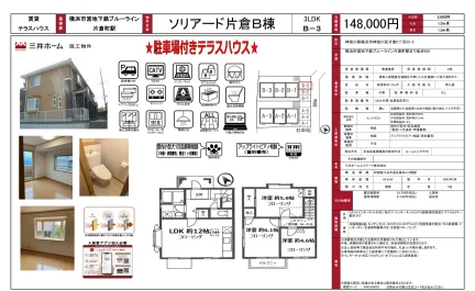 ソリアード片倉B棟 0