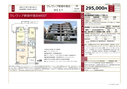 クレヴィア新宿中落合WEST 2階 0