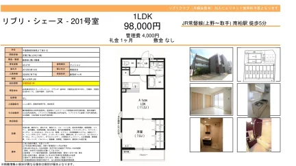 リブリ・シェーヌ 201号 0