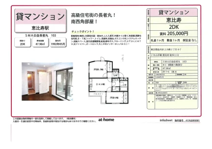 SMA 白金長者丸 103 103号 0