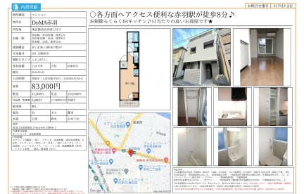 DoMA赤羽 202 0