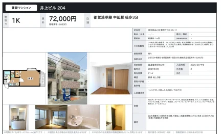 井上ビル 204 0