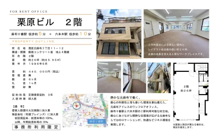 栗原ビル 2階 0