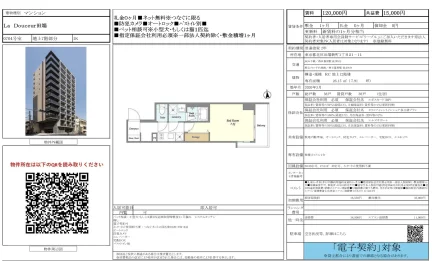 La Douceur 田端 0704号 0