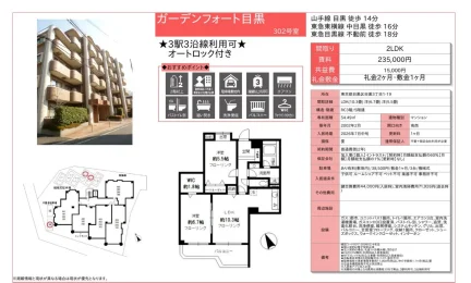 ガーデンフォート目黒 302号 0